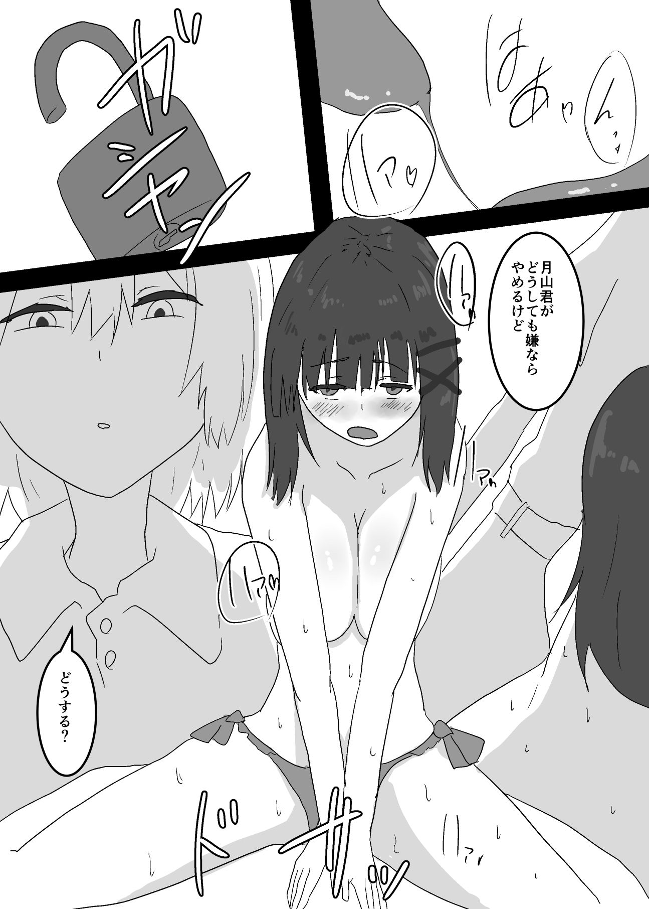 私に憑依してくれる？2 サンプル4ページ目
