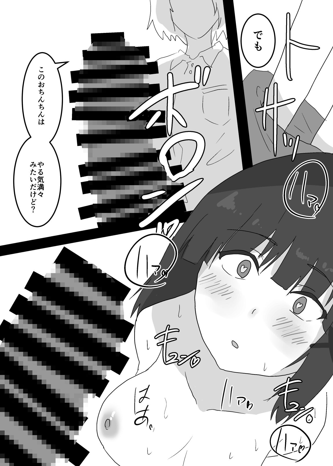 私に憑依してくれる？2 サンプル5ページ目