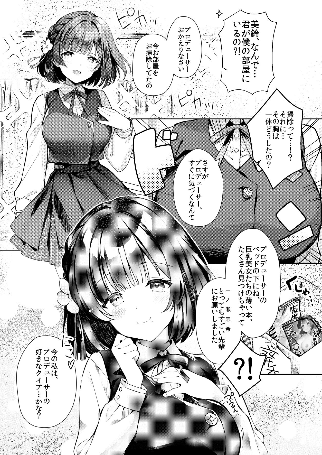 美鈴が突然部屋に現れた件 サンプル1ページ目
