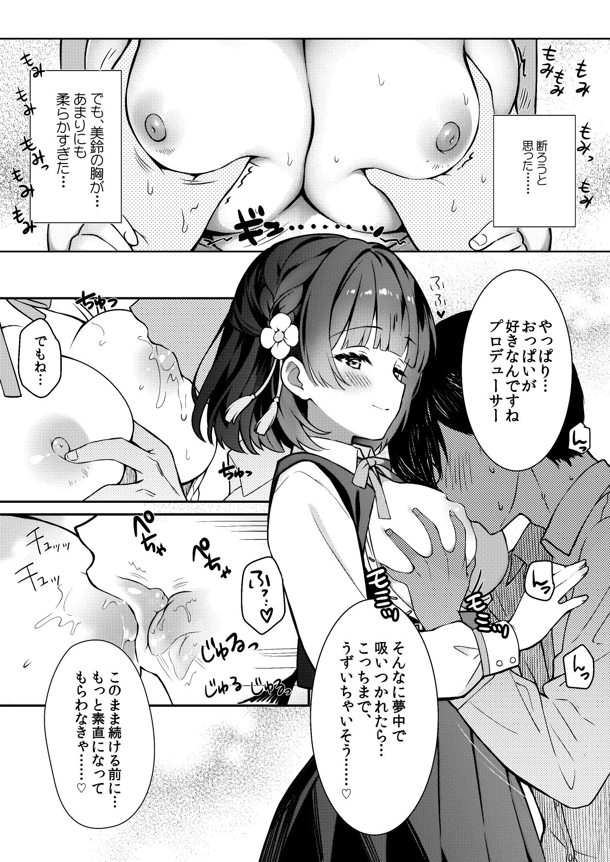 美鈴が突然部屋に現れた件 サンプル2ページ目