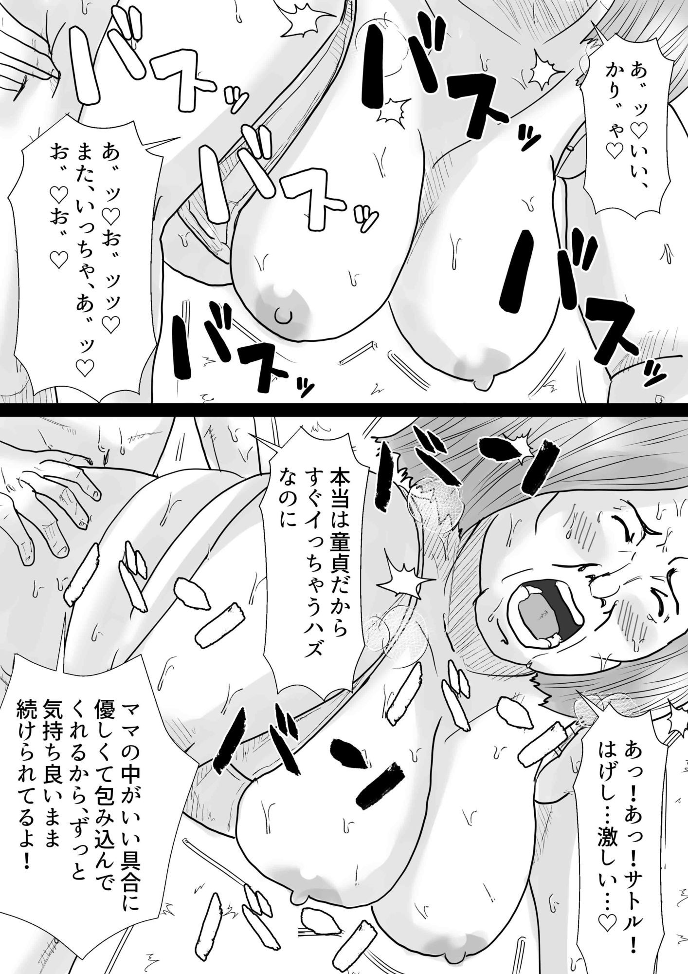 マンモーニ！ サンプル4ページ目