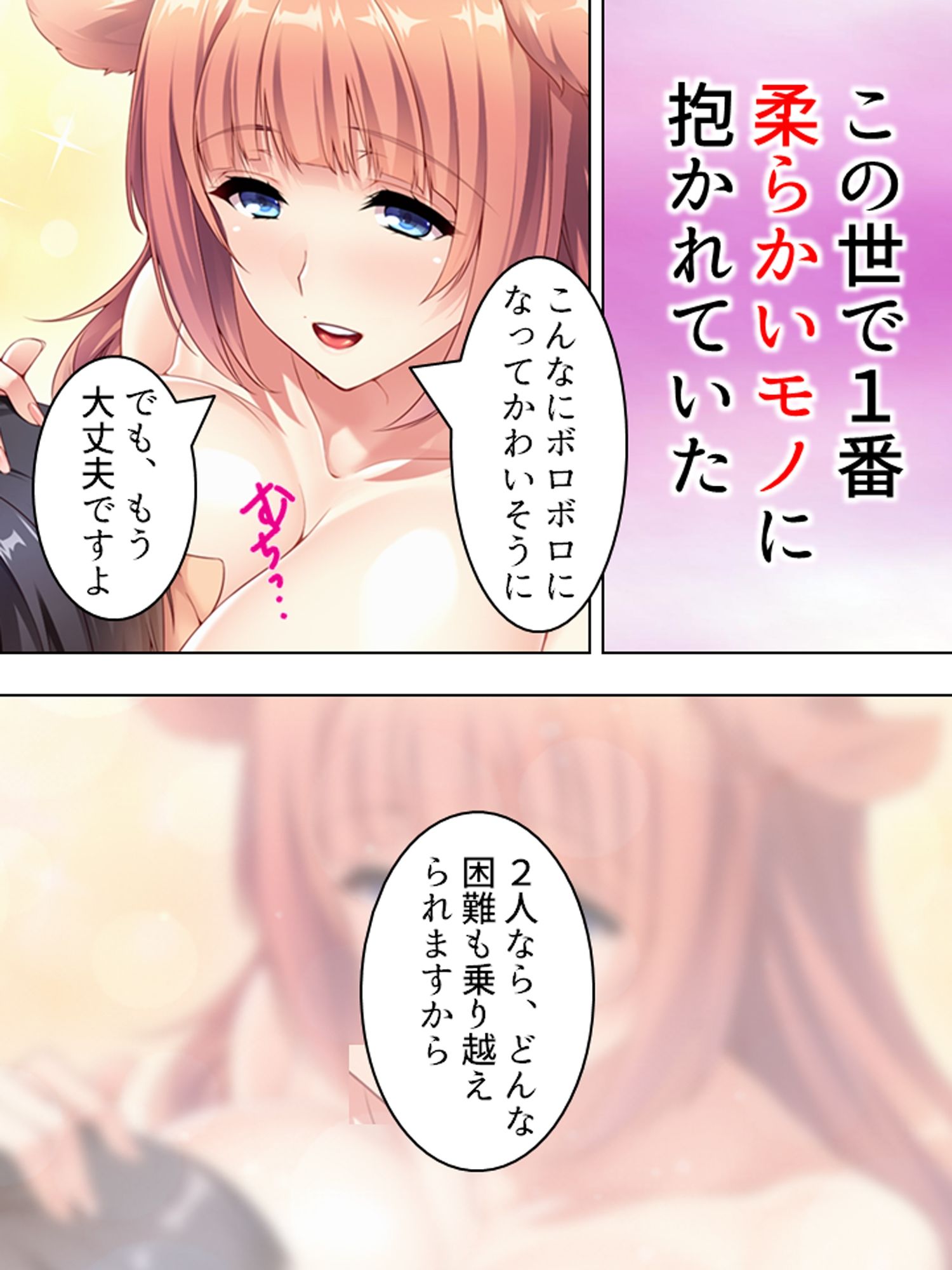 とあるチート転生者の冒険リタイア孕ませ生活 ＜総集編＞ サンプル1ページ目