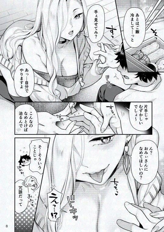 えっちなおみぃさんにたべられたい サンプル5ページ目