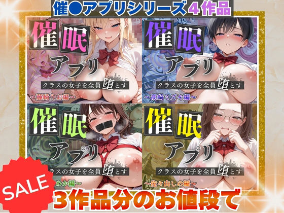 【催●アプリ】クラスの女子を全員堕とす〜総集編〜554P サンプル1ページ目