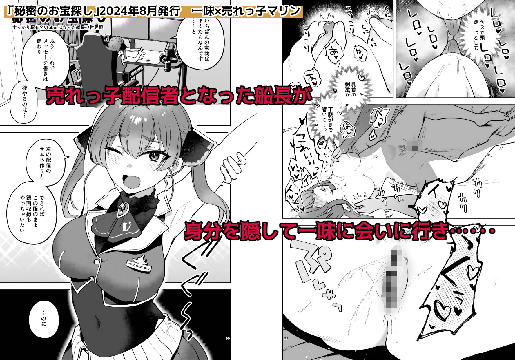 ちゅきちゅきせんちょう 宝鐘マ〇ン関連同人誌総集編 サンプル4ページ目