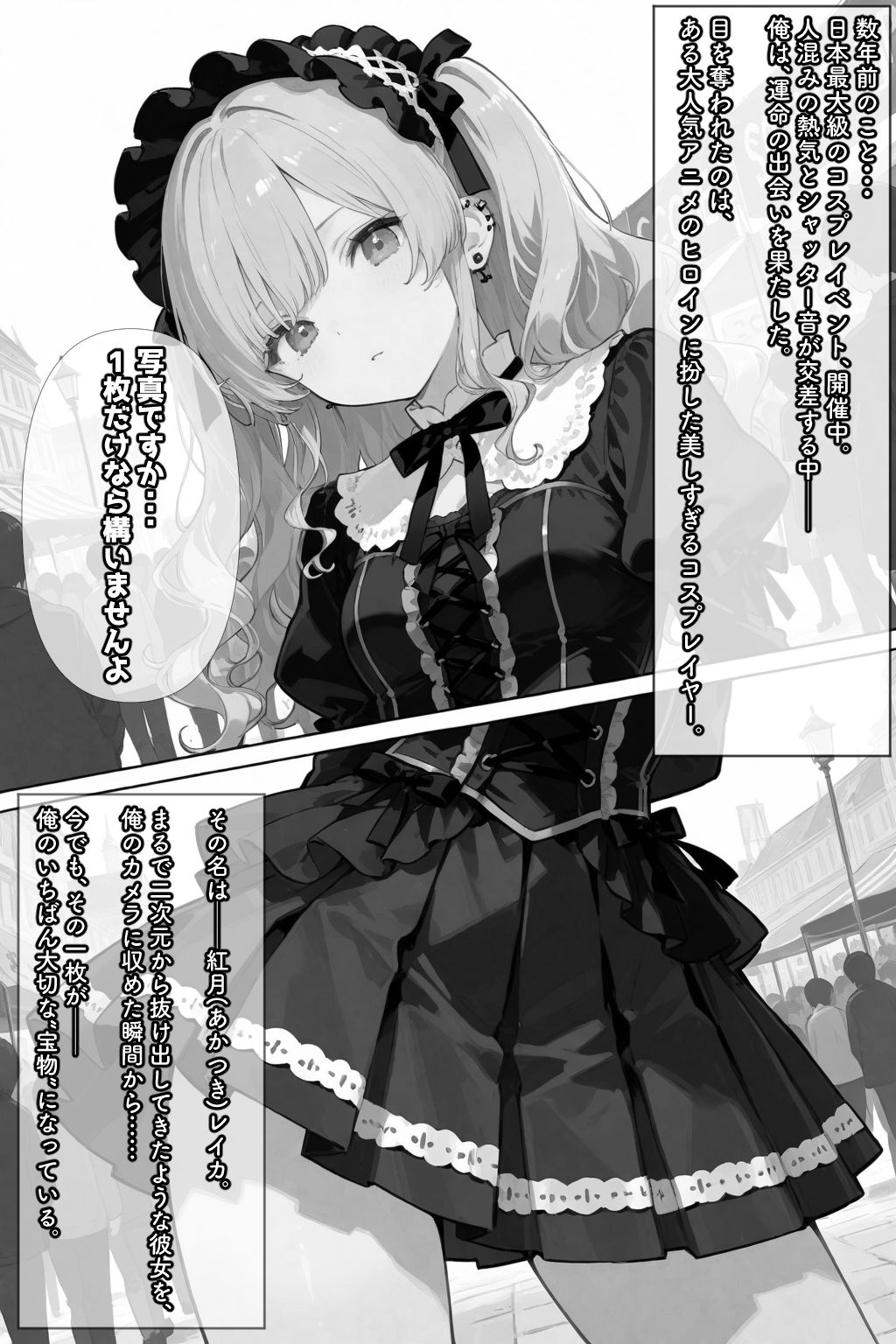 コスって、恋して。 サンプル1ページ目