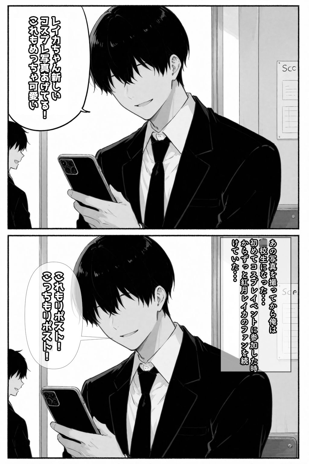 コスって、恋して。 サンプル2ページ目