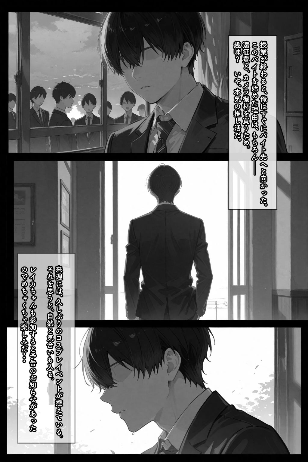 コスって、恋して。 サンプル3ページ目