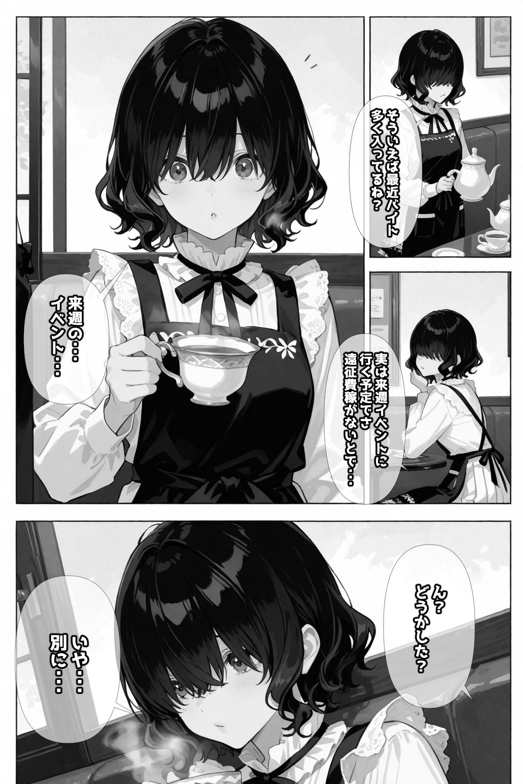 コスって、恋して。 サンプル8ページ目