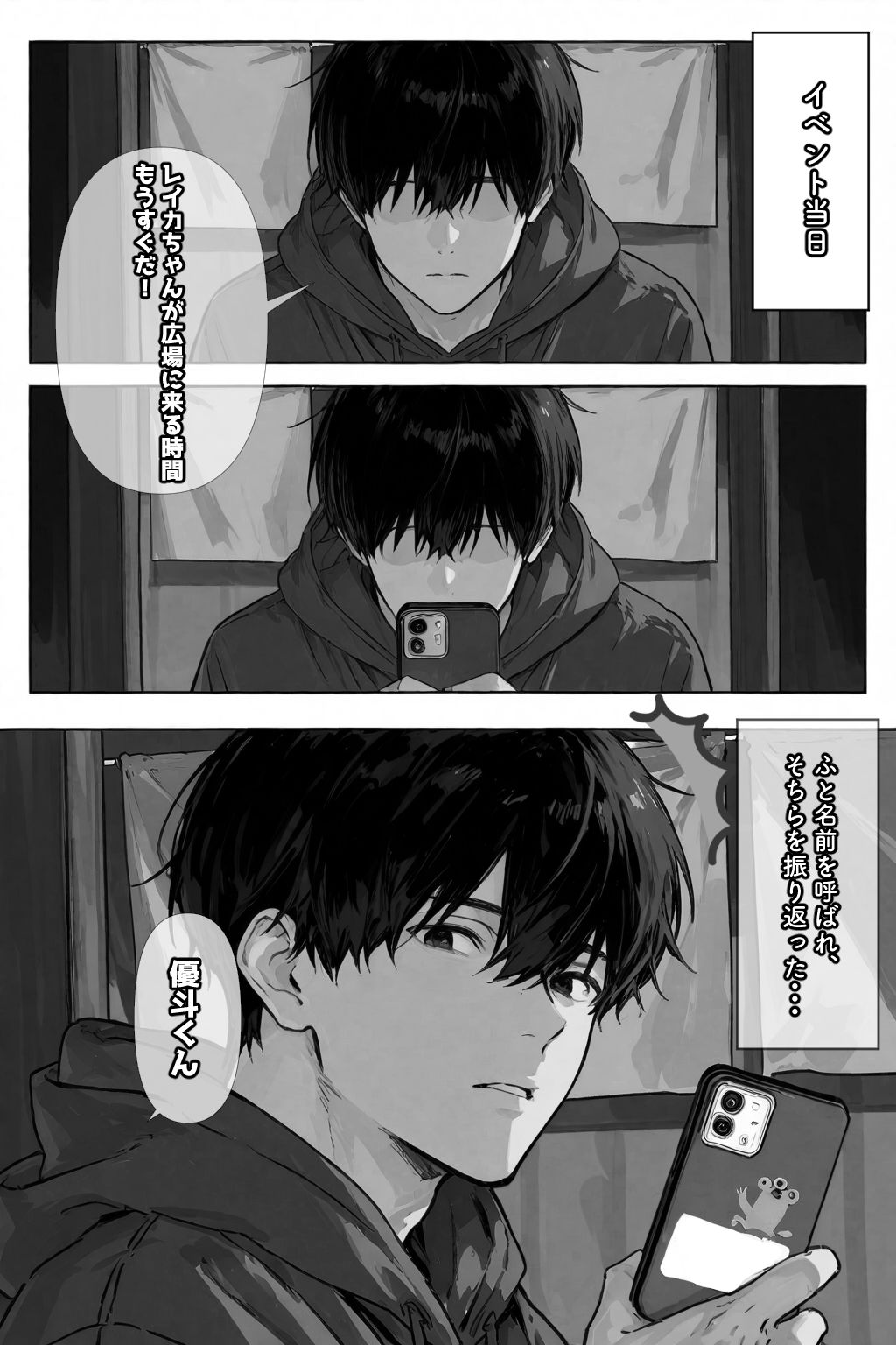 コスって、恋して。 サンプル9ページ目