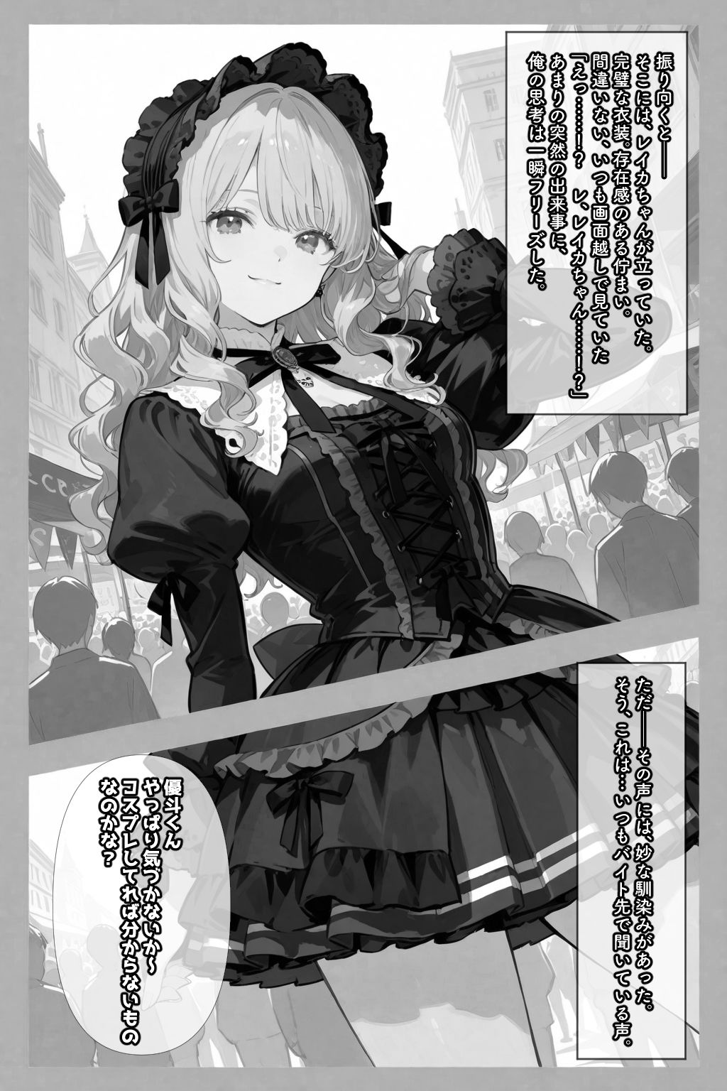 コスって、恋して。 サンプル10ページ目