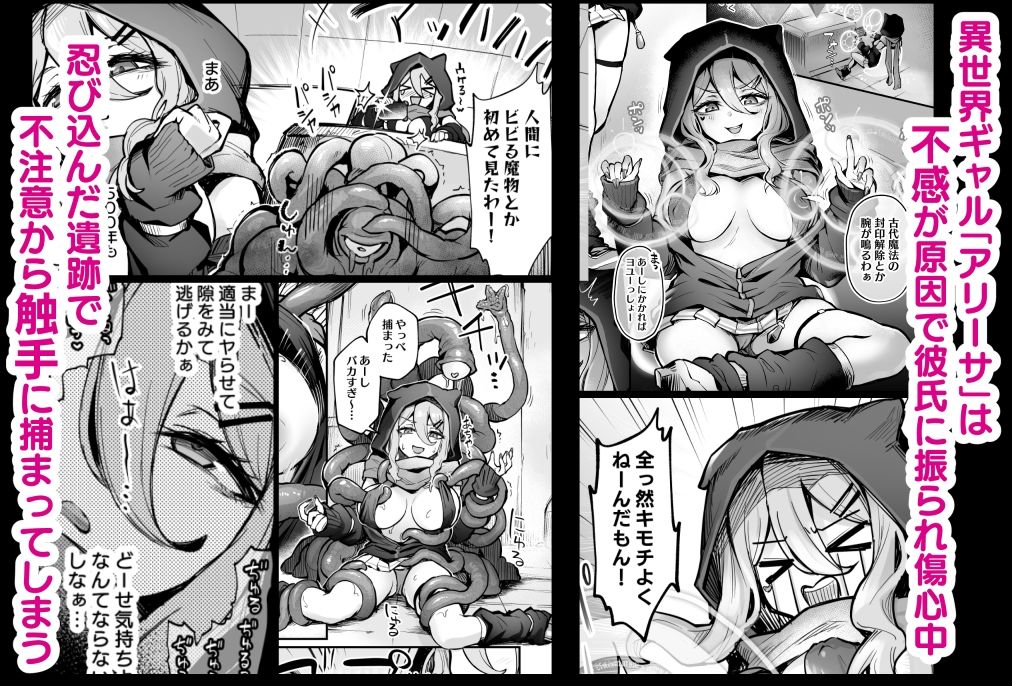 不感ギャルが触手で初アクメする話 サンプル1ページ目
