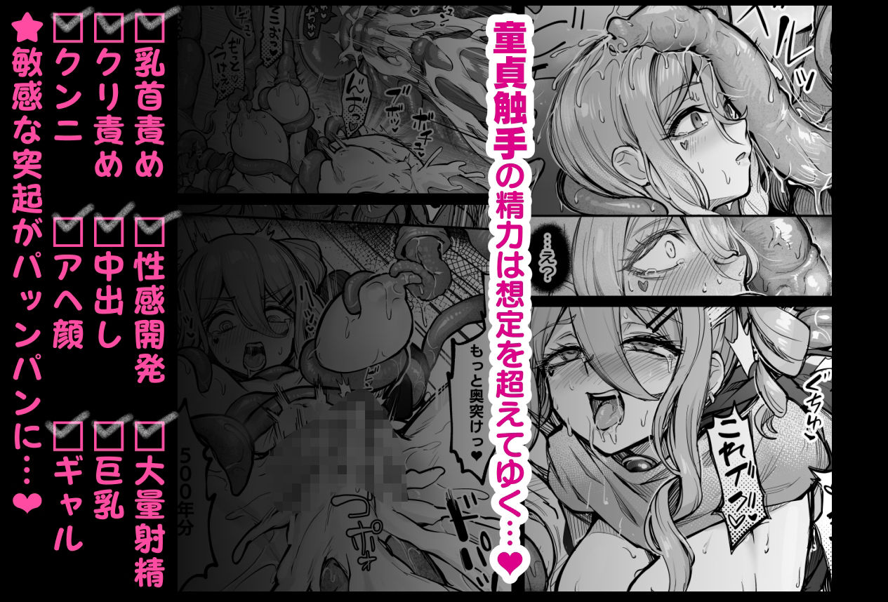 不感ギャルが触手で初アクメする話 サンプル4ページ目