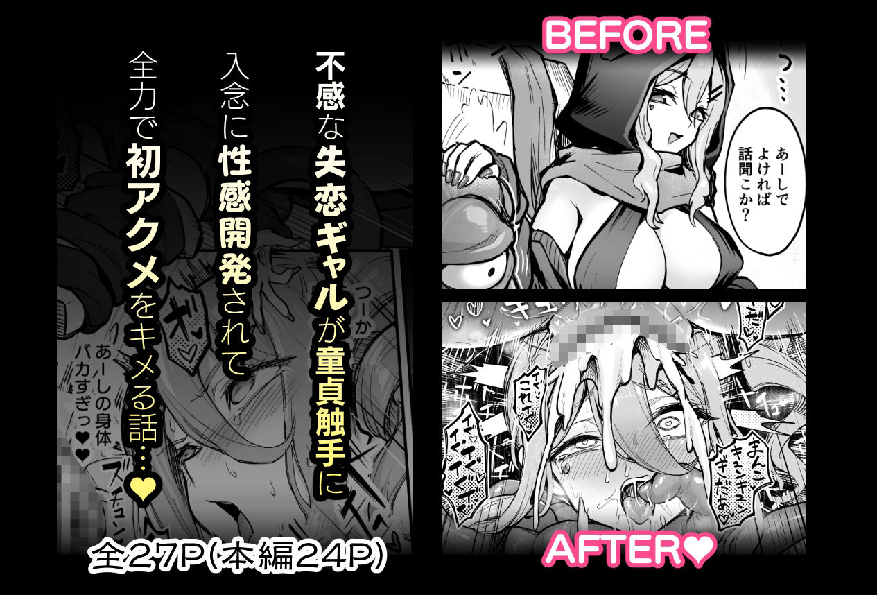 不感ギャルが触手で初アクメする話 サンプル5ページ目