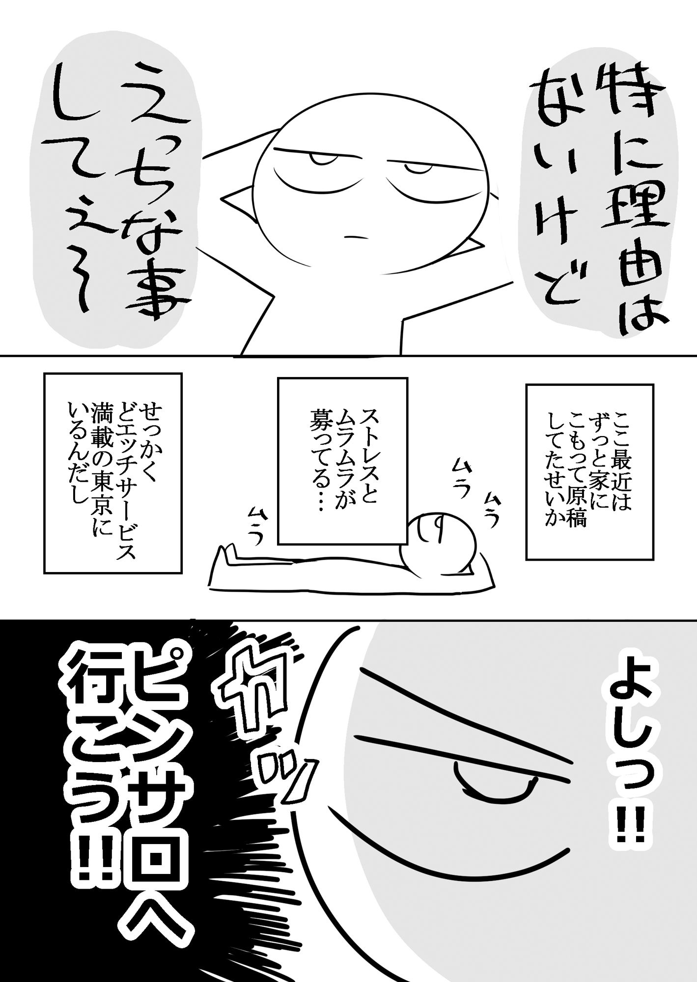 エロまんが家がピンサロに行ってきた話 サンプル1ページ目