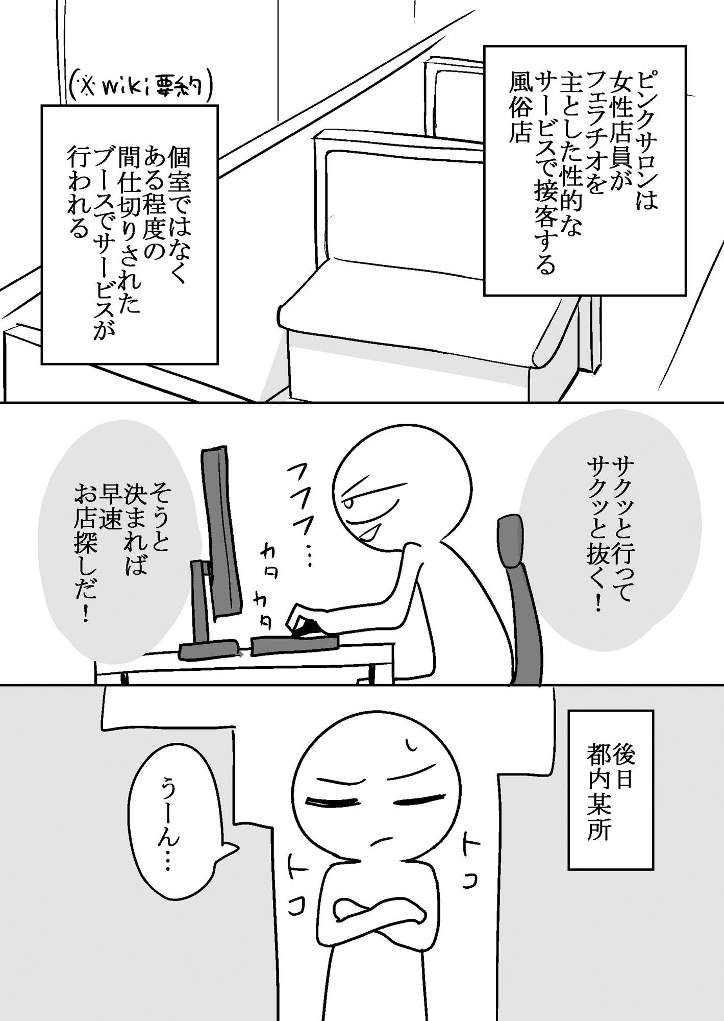 エロまんが家がピンサロに行ってきた話 サンプル2ページ目