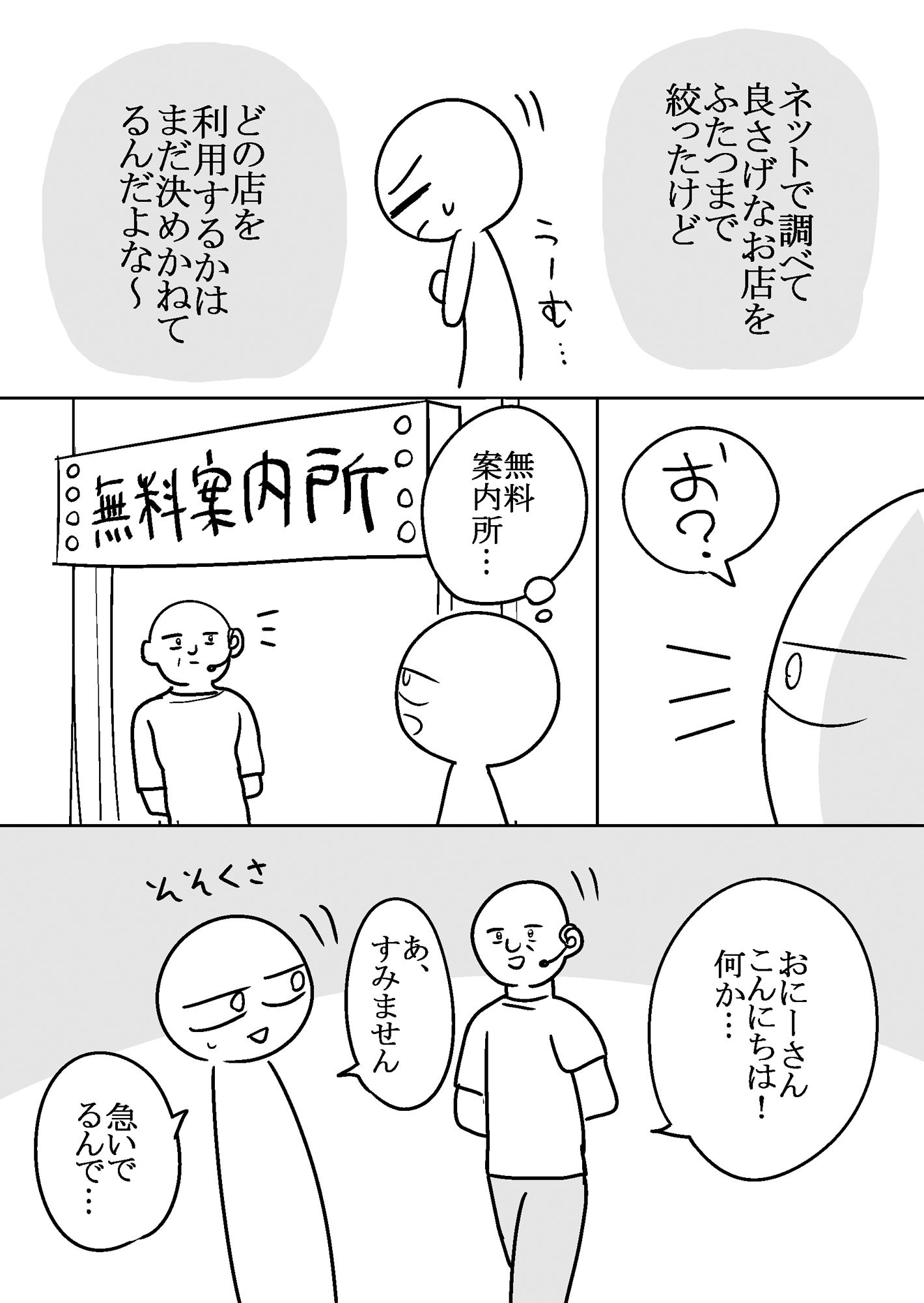 エロまんが家がピンサロに行ってきた話 サンプル3ページ目