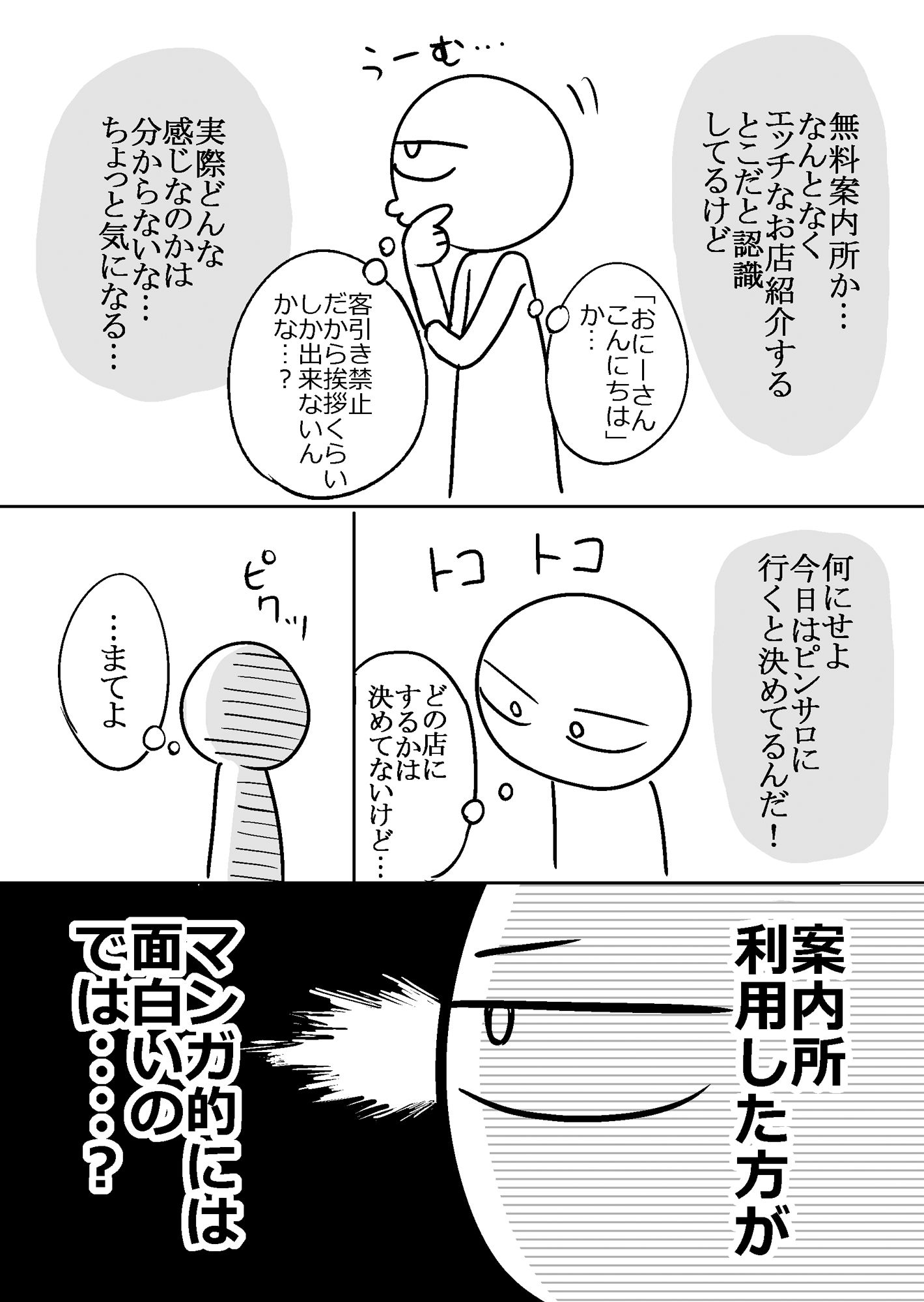 エロまんが家がピンサロに行ってきた話 サンプル4ページ目