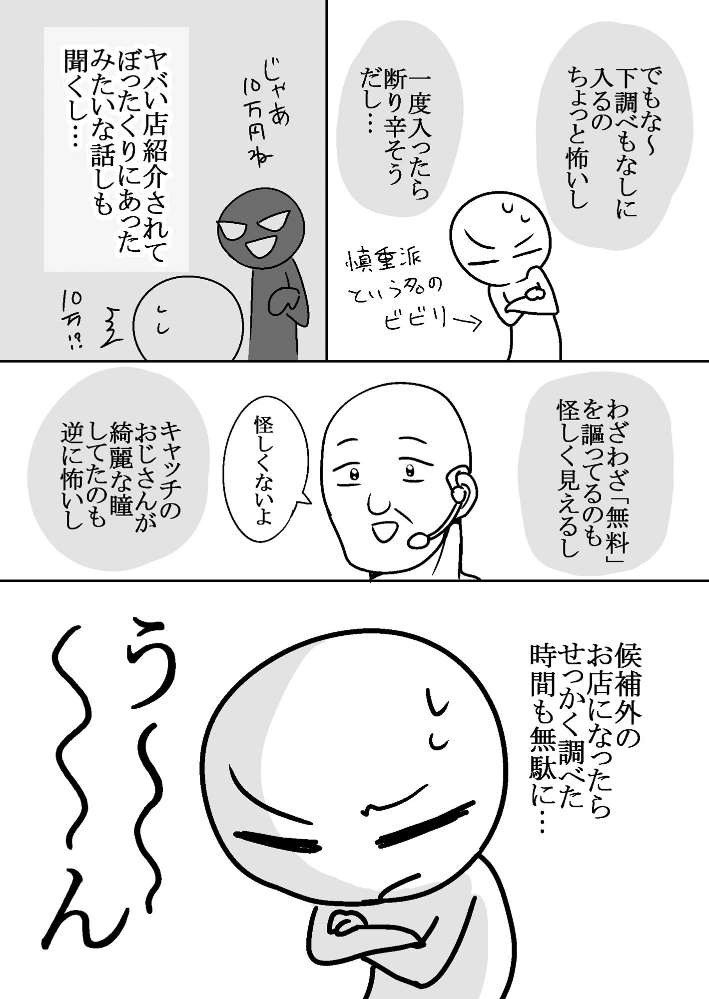 エロまんが家がピンサロに行ってきた話 サンプル5ページ目