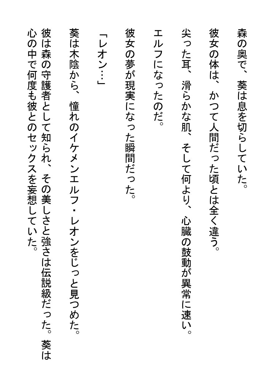 逆ナンされたイケメンエルフの淫らな森遊び サンプル1ページ目