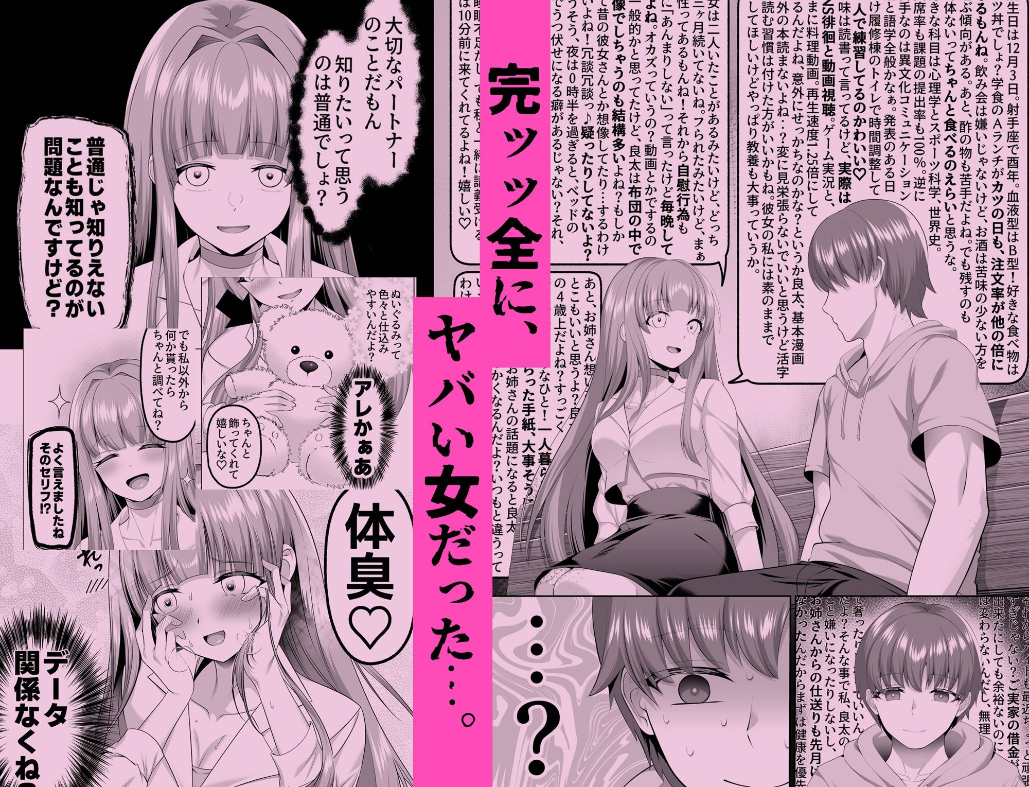 名門校随一の才女を救いようのないマゾ雌に再教育するお話 サンプル4ページ目