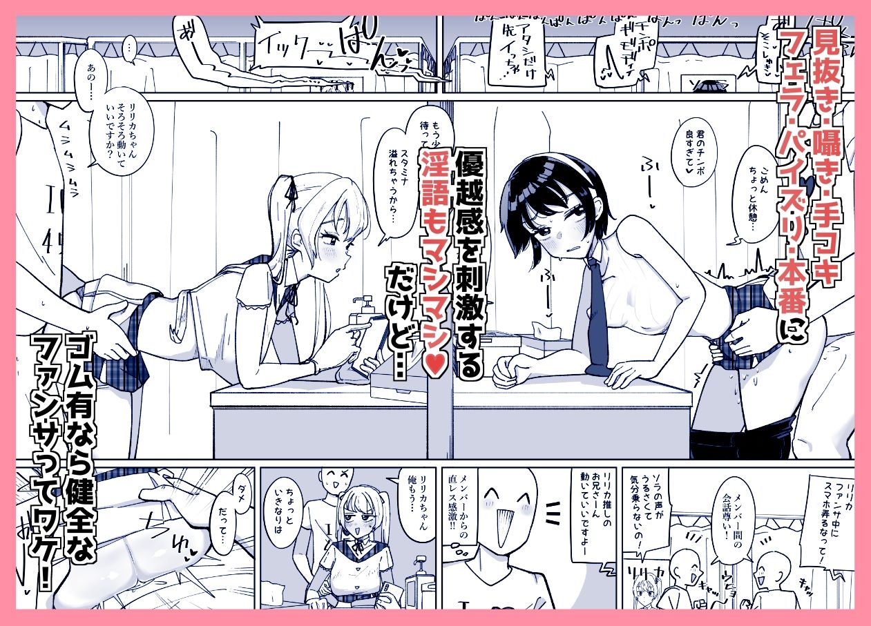 どん底アイドルオタクの精子全部抜く サンプル3ページ目