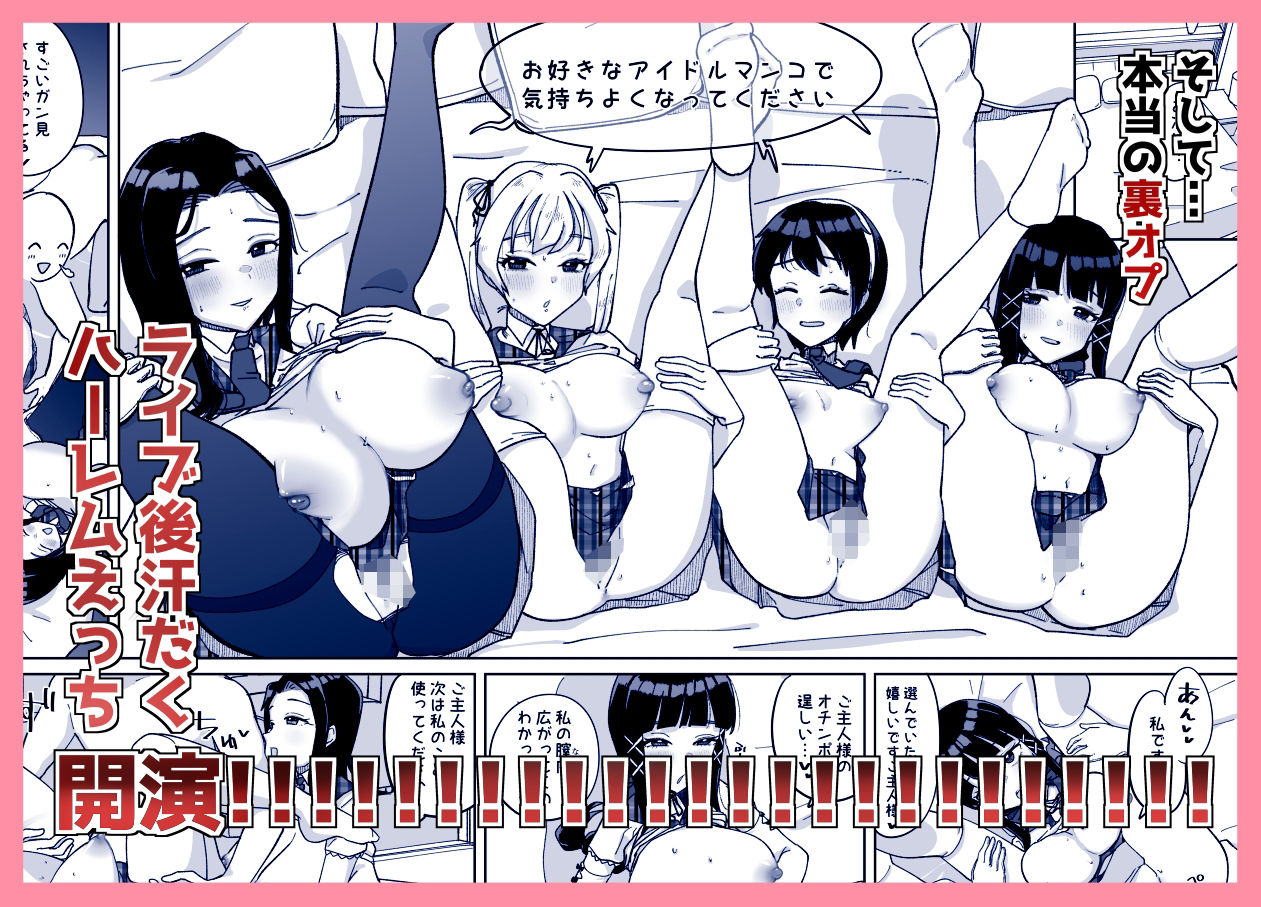 どん底アイドルオタクの精子全部抜く サンプル5ページ目