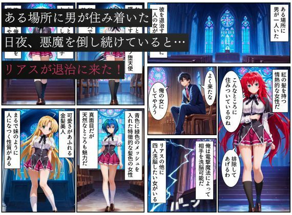 ハ●スクールD×Dハーレム連鎖堕ち〜催●・洗脳によって悪堕ち・闇堕ちしてしまう…〜 サンプル1ページ目