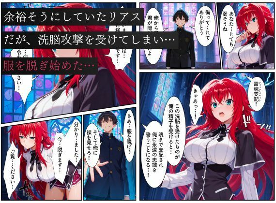ハ●スクールD×Dハーレム連鎖堕ち〜催●・洗脳によって悪堕ち・闇堕ちしてしまう…〜 サンプル2ページ目