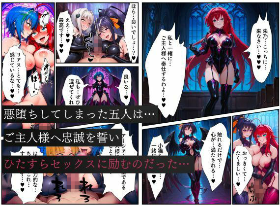ハ●スクールD×Dハーレム連鎖堕ち〜催●・洗脳によって悪堕ち・闇堕ちしてしまう…〜 サンプル10ページ目