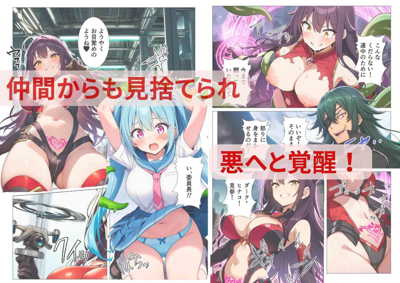 魔法少女、悪堕ち催淫配信！カメラの前で快楽調教される正義のヒロイン サンプル6ページ目