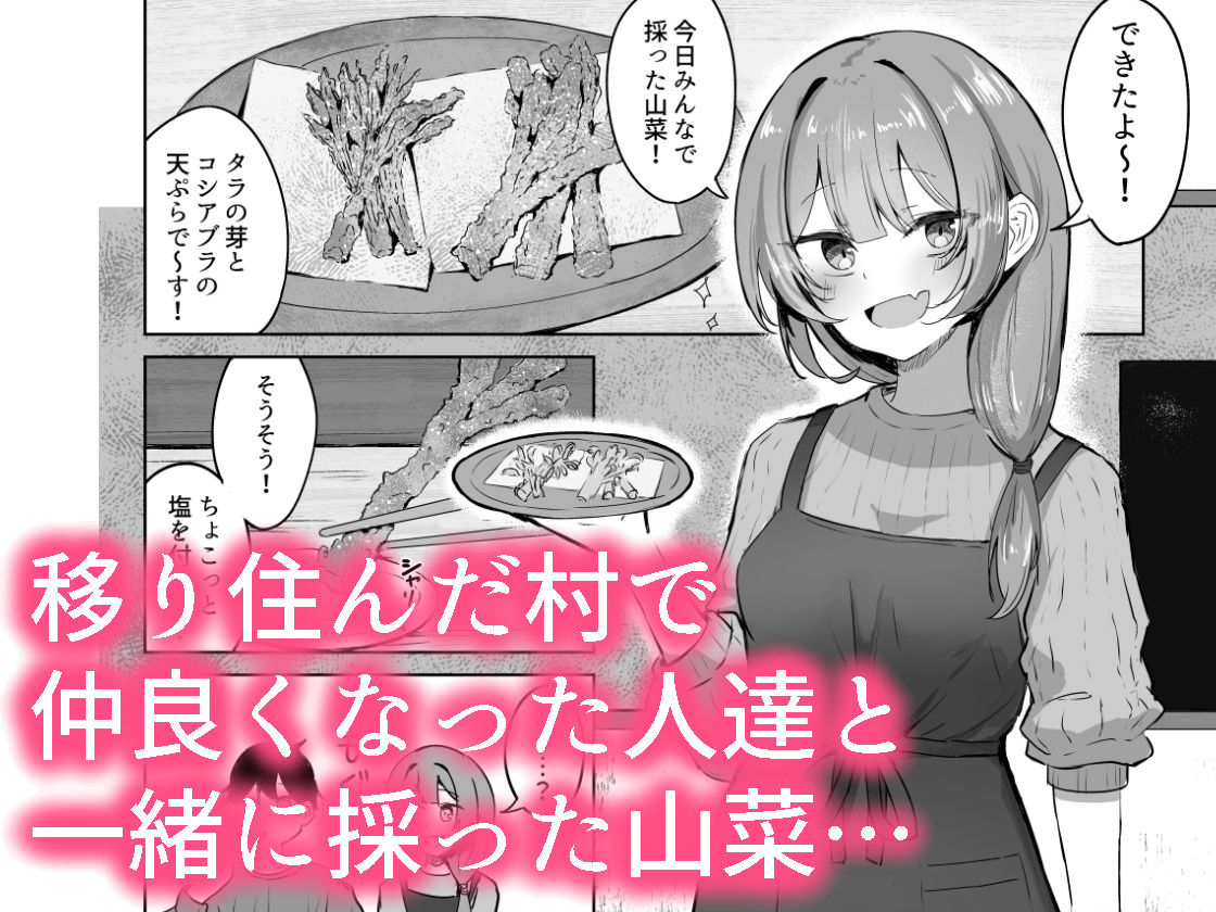 山菜テンプテーション  〜薬草で発情したちょっぴりMのお姉さんが止まってくれない。〜 サンプル1ページ目