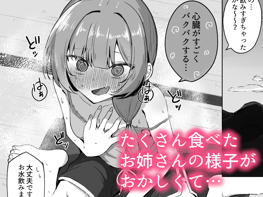 山菜テンプテーション  〜薬草で発情したちょっぴりMのお姉さんが止まってくれない。〜 サンプル2ページ目