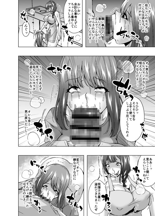 七夕でお願い事を欲張ったら貧乳母ちゃんがふたなり巨乳になった サンプル5ページ目