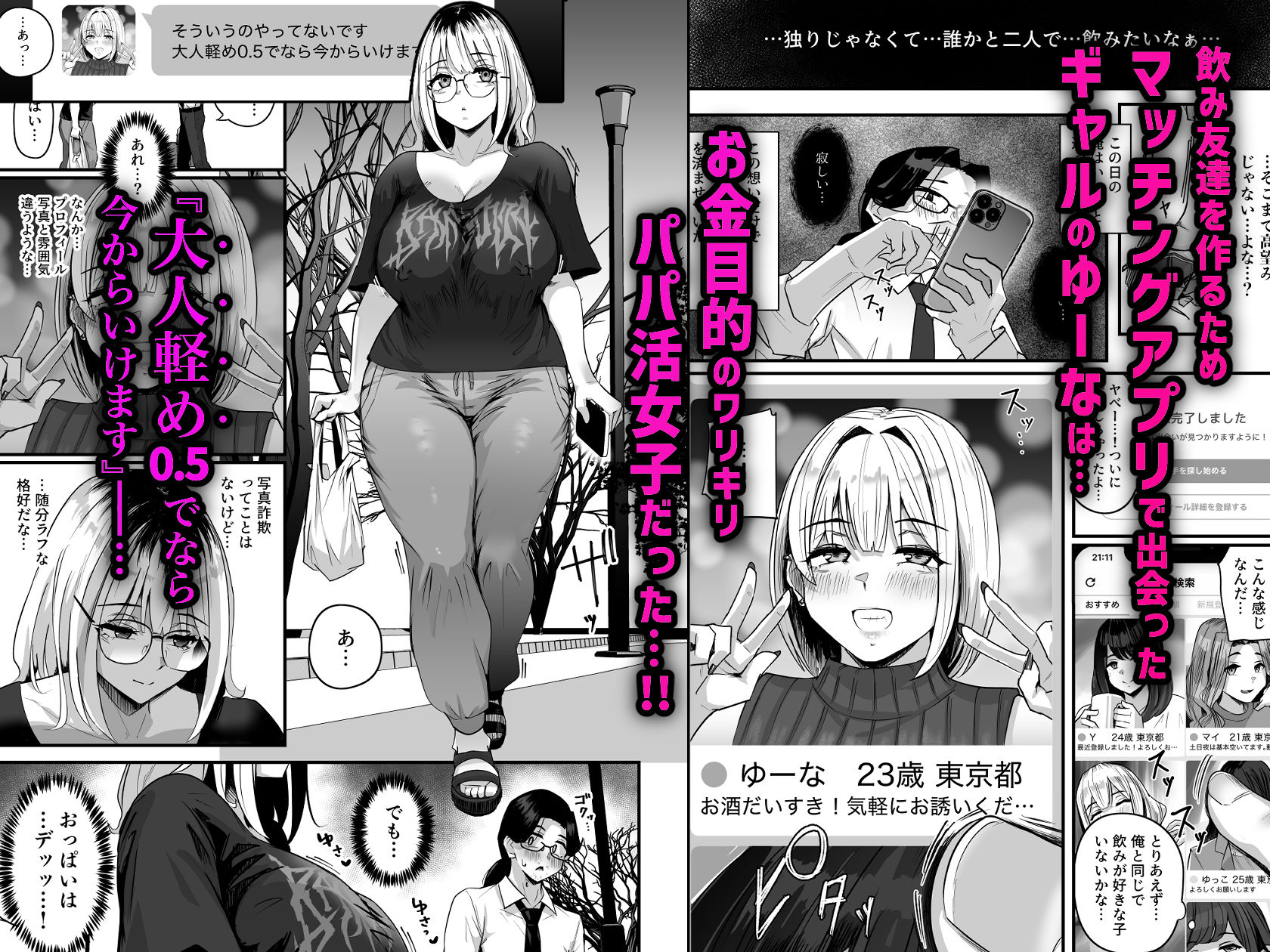 長乳パパ活ギャルにパパッとヌいてもらったら… サンプル1ページ目