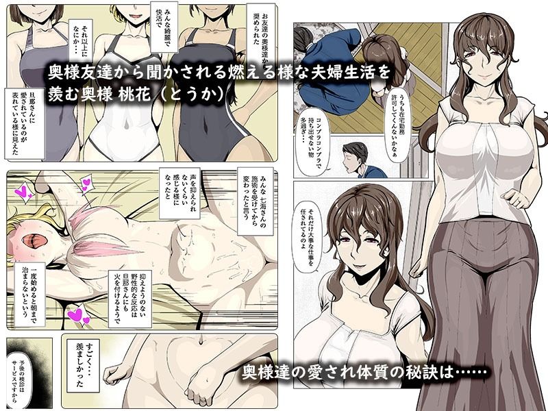 奥様達の歪婦活動 桃花編 夏陽編 まとめ サンプル1ページ目