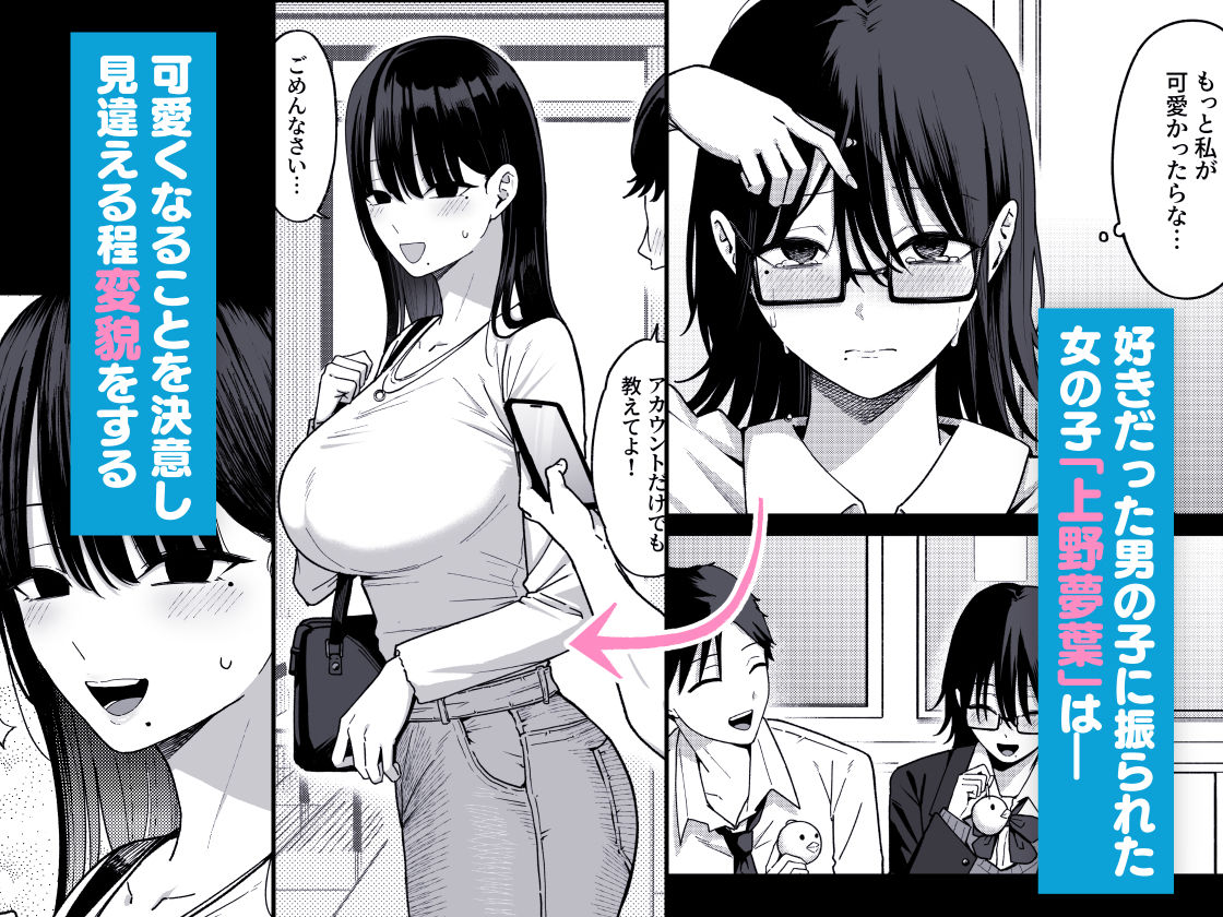 あのとき振ってしまった元陰キャの女友達が裏垢配信者になった理由。 サンプル1ページ目
