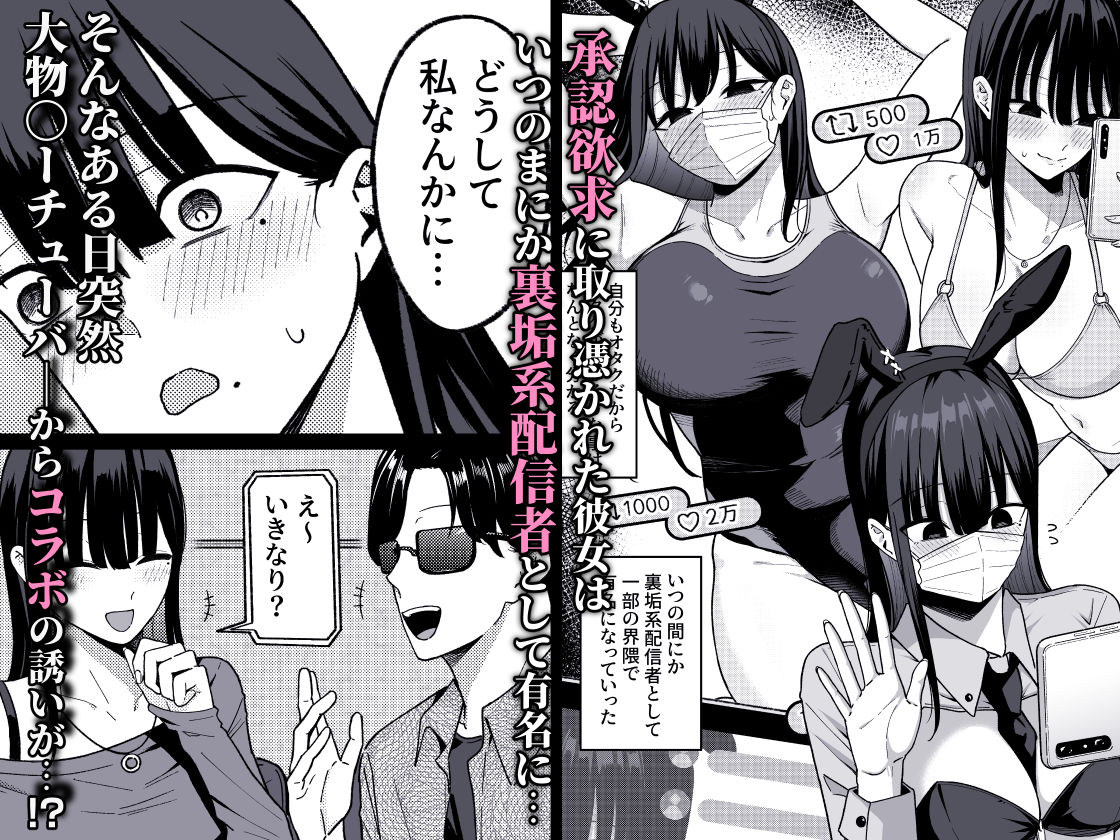 あのとき振ってしまった元陰キャの女友達が裏垢配信者になった理由。 サンプル4ページ目