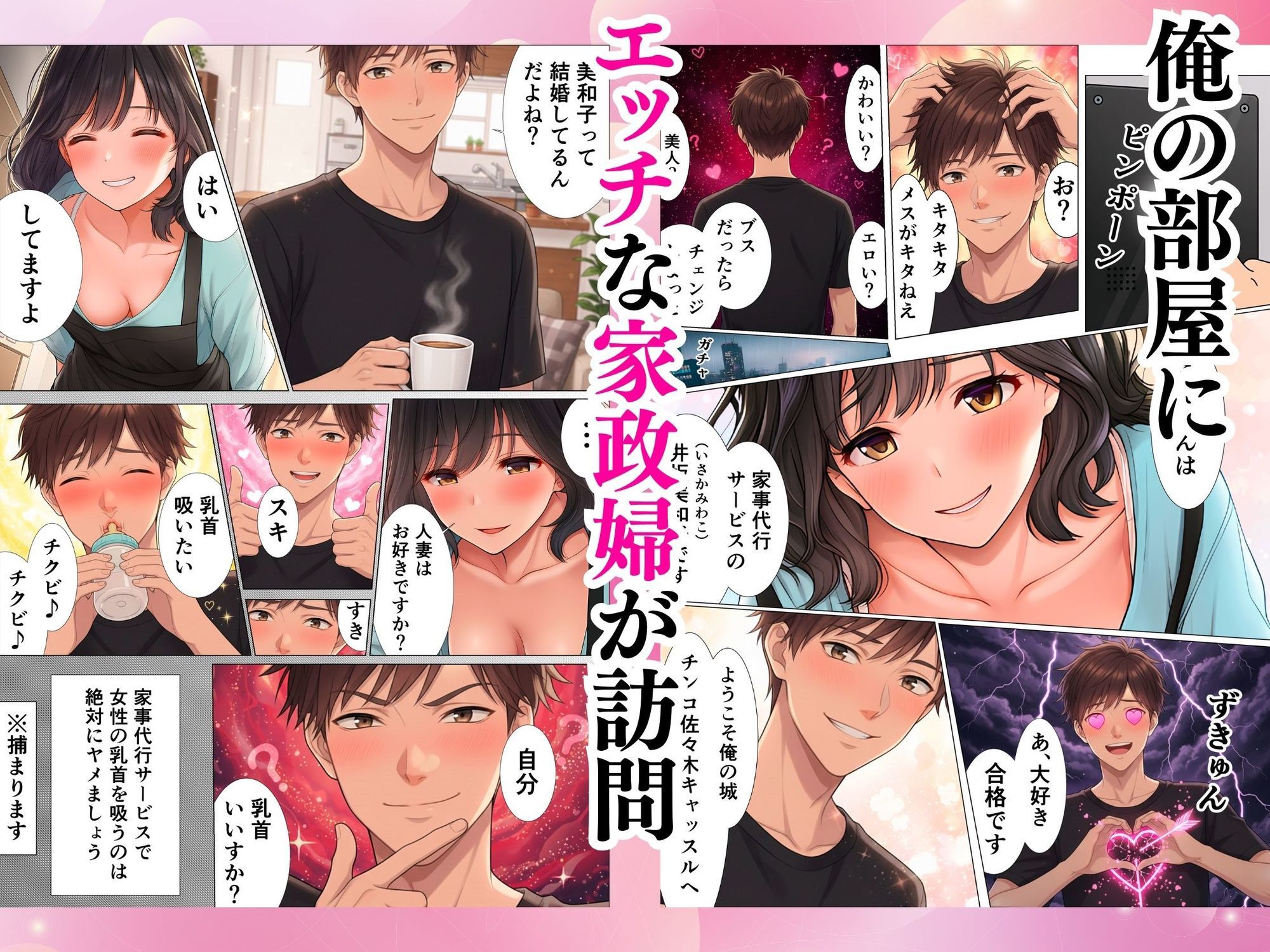 デリヘル代わりに家事代行サービスを頼んだら学生時代の初恋清楚な同級生がレス人妻になって部屋に来たので再会托卵セックスした〜井坂美和子（33歳）編〜チンコ佐々木は家政婦ハーレムでイクっ！！（1） サンプル1ページ目