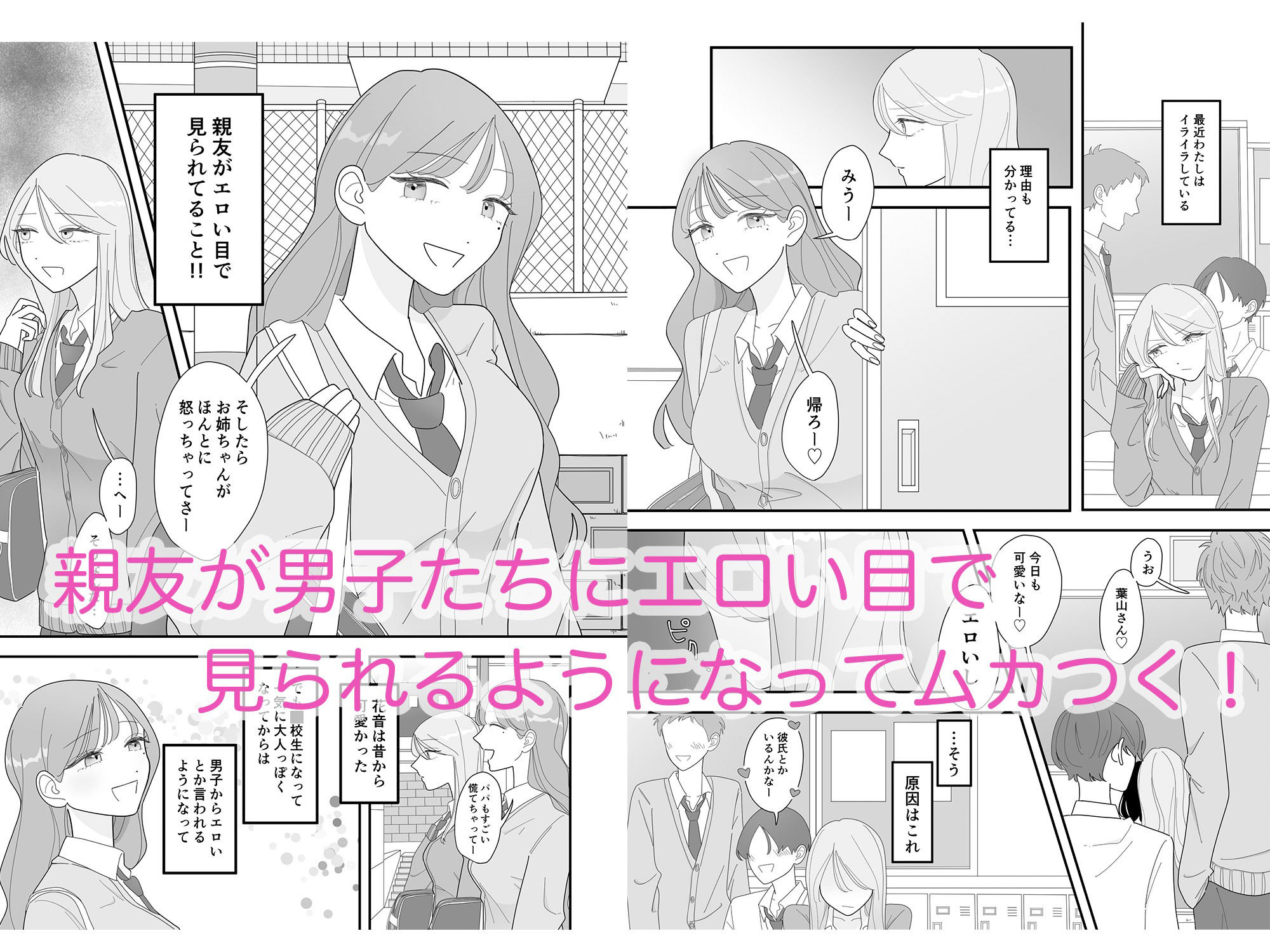親友のエロいとこが見たい サンプル1ページ目