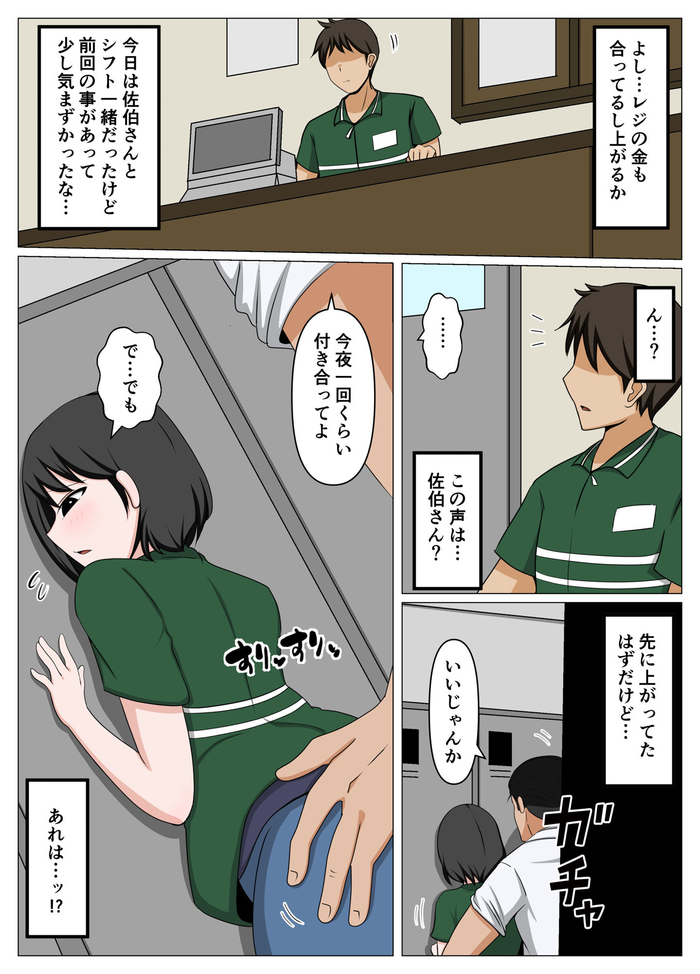 ガードがゆるいバイト先のオバさんをセクハラから救って俺だけの物にした話。 サンプル1ページ目