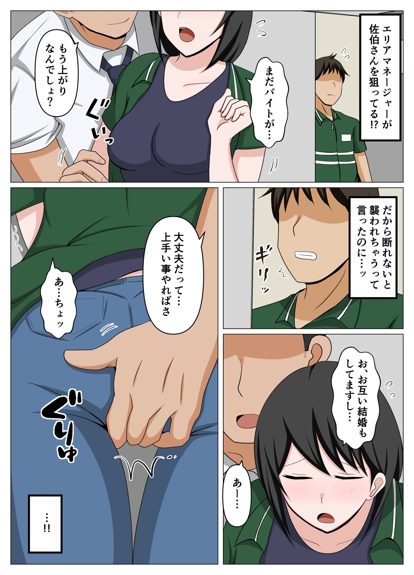 ガードがゆるいバイト先のオバさんをセクハラから救って俺だけの物にした話。 サンプル2ページ目