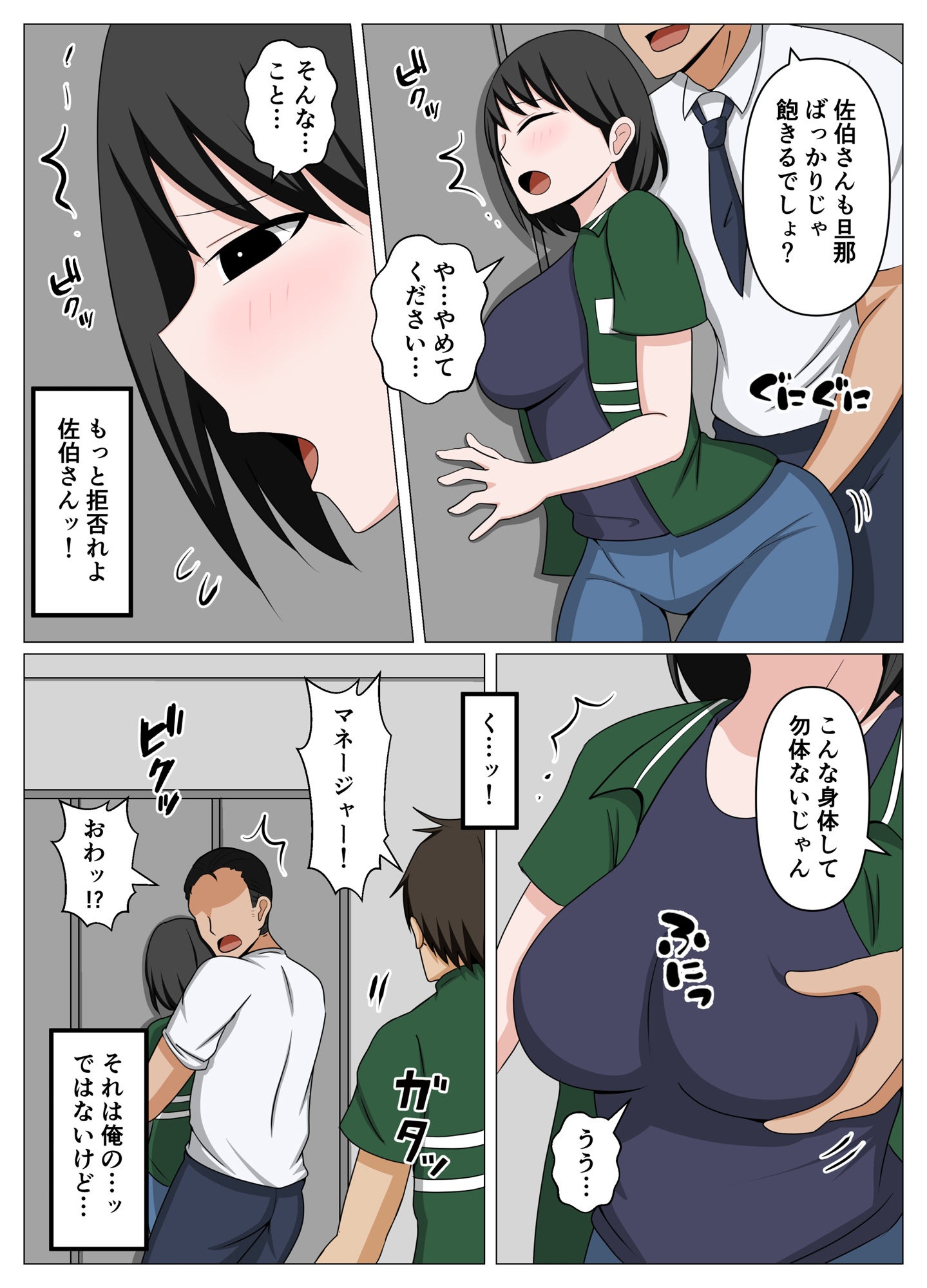 ガードがゆるいバイト先のオバさんをセクハラから救って俺だけの物にした話。 サンプル3ページ目