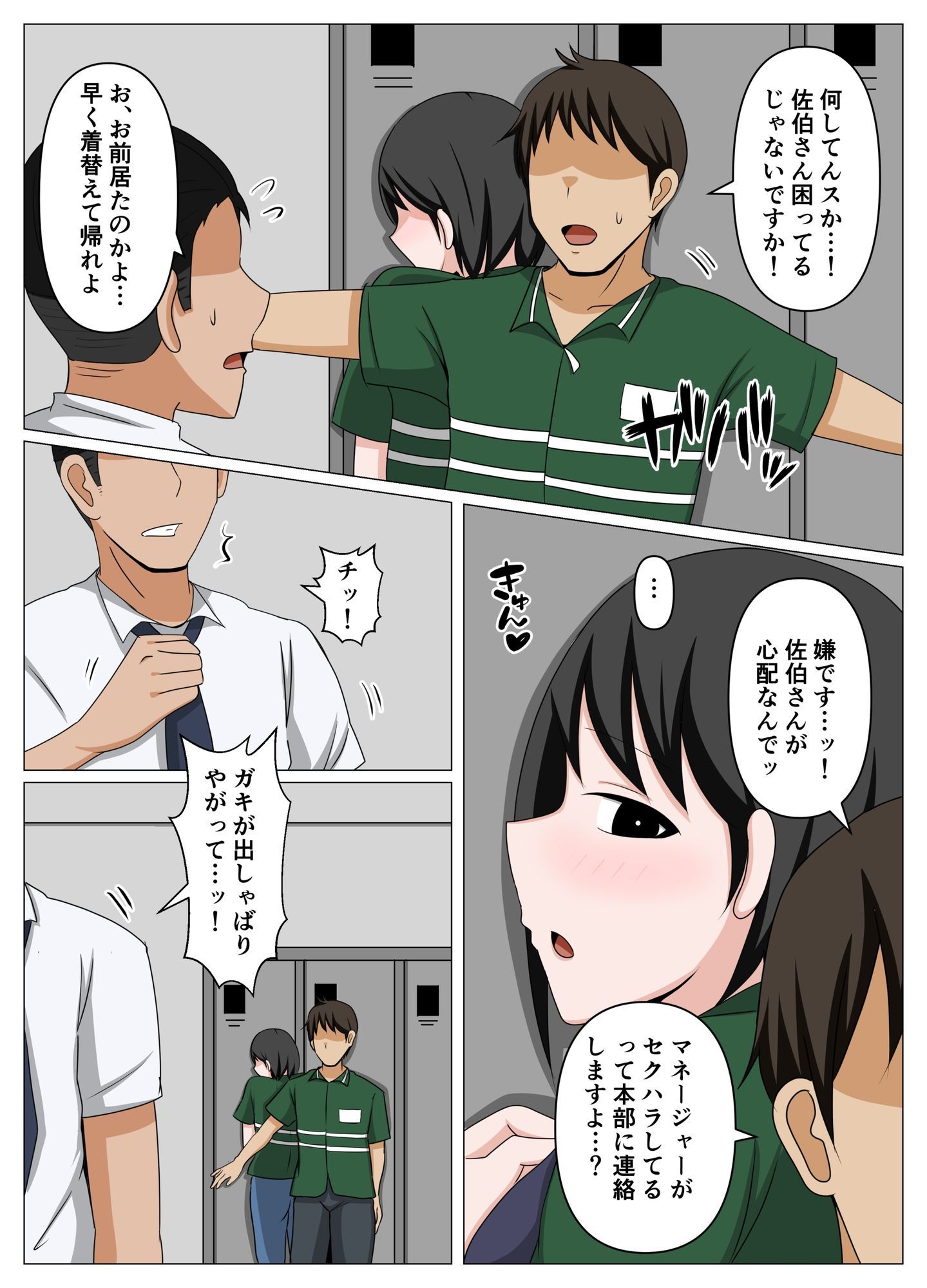ガードがゆるいバイト先のオバさんをセクハラから救って俺だけの物にした話。 サンプル4ページ目