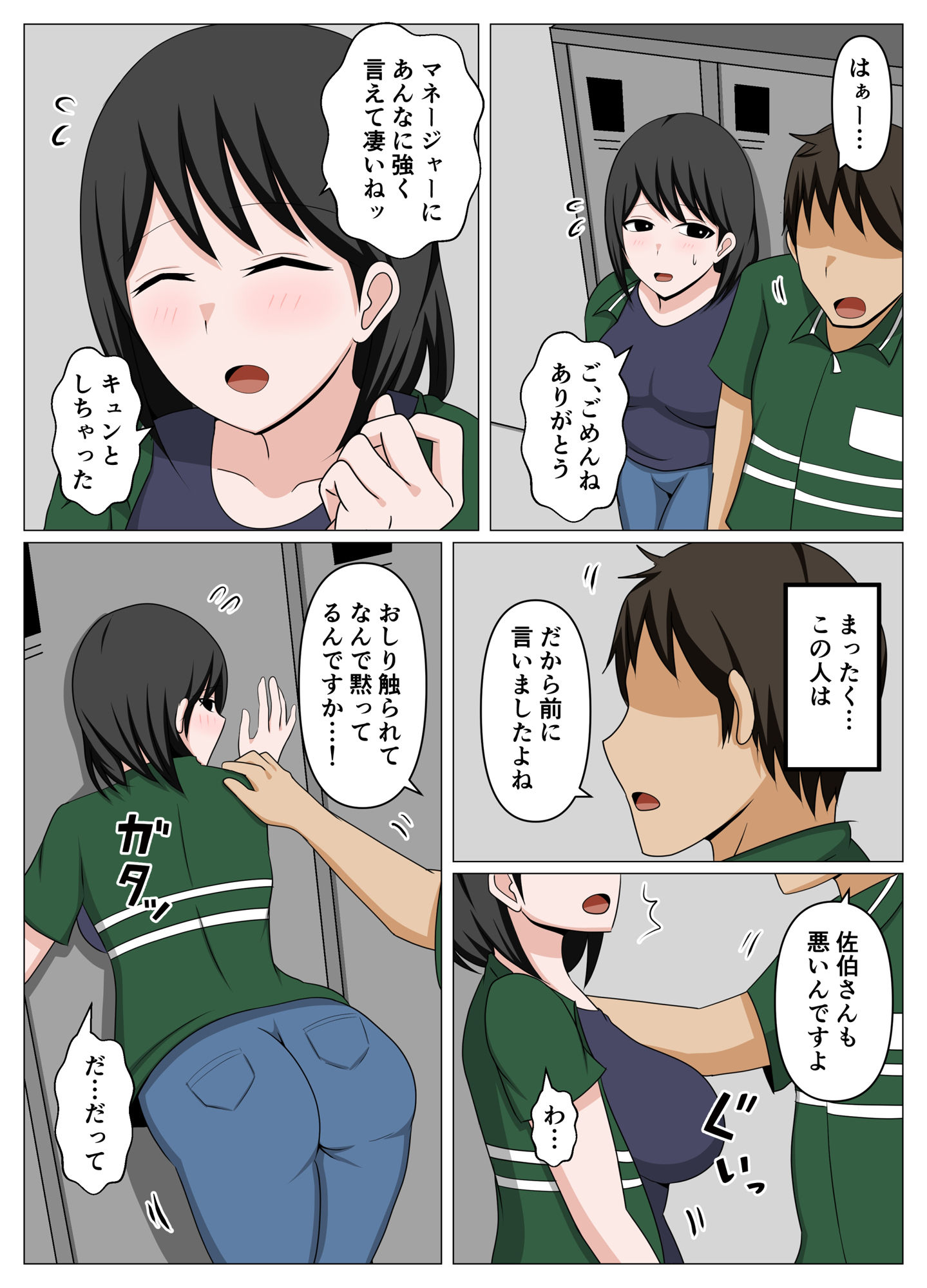 ガードがゆるいバイト先のオバさんをセクハラから救って俺だけの物にした話。 サンプル5ページ目