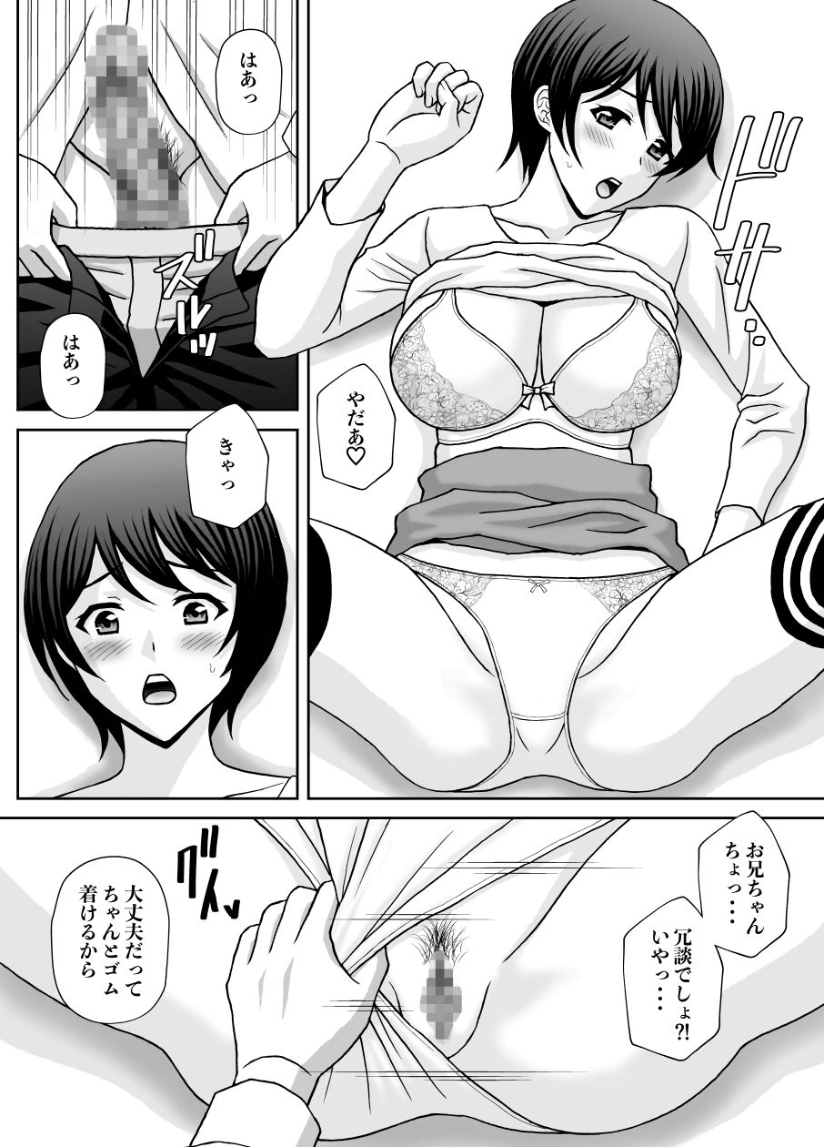 今日はフラれたので妹で性処理 サンプル2ページ目