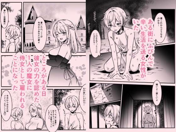 魔女と牛娘の主従な関係 サンプル1ページ目