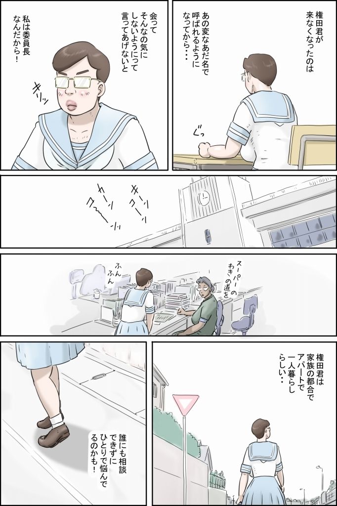 この委員長がすごい！ サンプル4ページ目