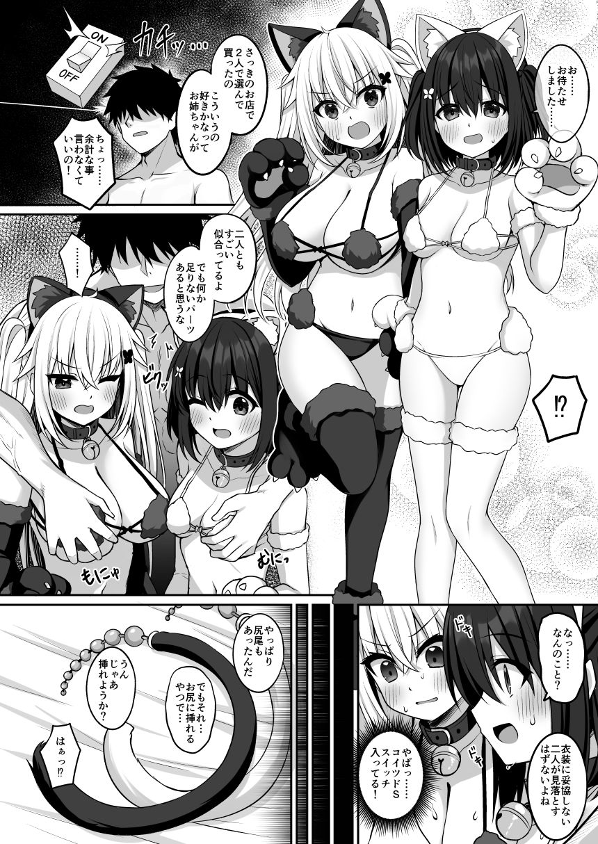コスプレ部裏活動日誌3 サンプル1ページ目
