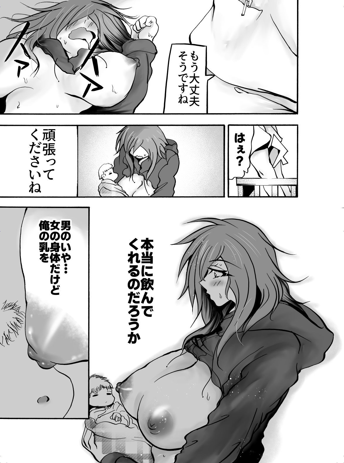 TS搾乳 〜お乳がないならご主人が出せばいいんですよ〜 サンプル7ページ目